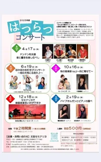 第260回はつらつコンサート　秋の音楽彩Vol.2　～月に寄せて～