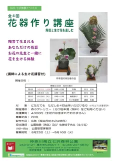 全4回「花器作り講座」陶芸と生け花を楽しむ