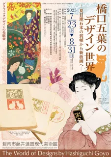 The Design World of Goyō Hashiguchi: From the Book Covers of Natsume Sōseki to New Prints