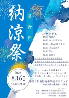 Kwan no Uchi Coolness Festival