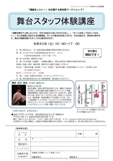 舞台スタッフ体験講座