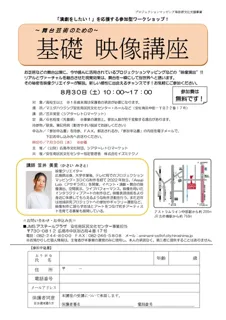 ～舞台芸術のための～　基礎映像講座