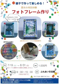 特別体験フォトフレーム作り