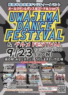 UWAJIMA DANCE FESTIVAL & グルメFESTIVAL