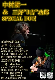 Koichi Nakamura (ex. J-Walk) Special Duo with Yoshikuro Miyoshi!