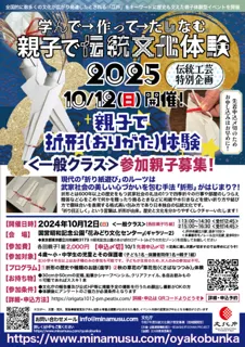 「親子で折形（おりがた）体験」一般クラス 親子で伝統文化体験2025
