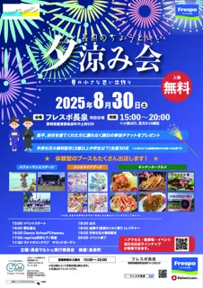 Nagakubo's Just Right Evening Cool-down Event