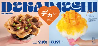 六甲山のデカい飯フェア