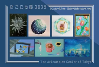 Hakoniwa Exhibition 2025