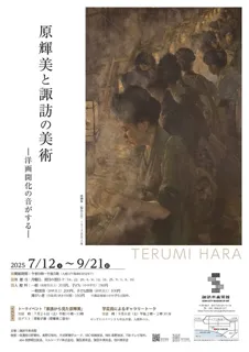 Special Exhibition Related Event: Gallery Talk by the Curator