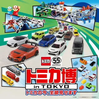 Tomica Expo in TOKYO – See Everything About Tomica Now –