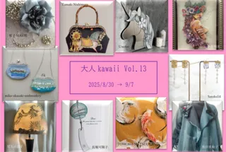 大人kawaii Vol.13