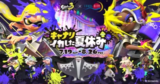 キャナリ、イカした夏休み
