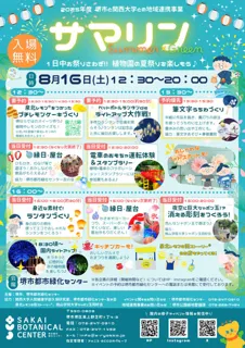 Samarin ~Summer×Green~ (Summer Festival)
