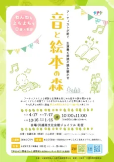 ジョイフル「音と絵本の森」（10月）