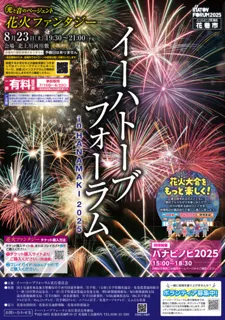 イーハトーブフォーラム in HANAMAKI 2025 光と音のページェント花火ファンタジー
