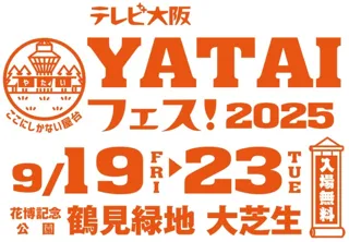 テレビ大阪YATAIフェス！2025