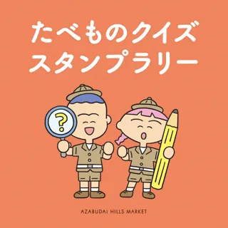 Azabudai Hills Market Food Quiz Stamp Rally