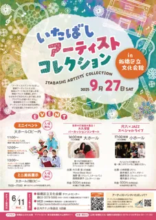 世界の打楽器大集合！大久保宙パーカッションコンサート
