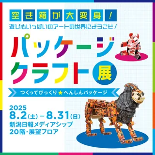 Package Craft Exhibition: Create and Surprise with Transforming Packages