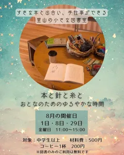 おとなのアトリエ～本と針と糸と～