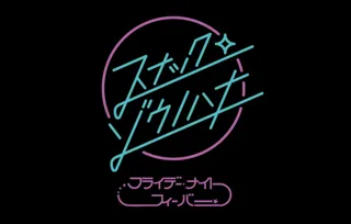 SNACK ZOU-NO-HANA vol.31 FRIDAY NIGHT FEVER