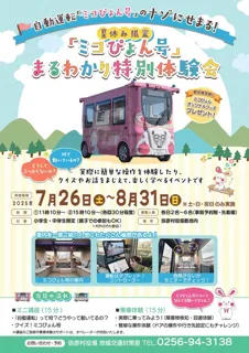 【夏休み限定企画】自動運転車両ミコぴょん号まるわかり特別体験会