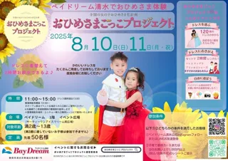 Princess Play Project R at Baydream Shimizu