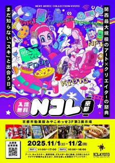 Nコレ京都