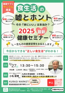 2025 Latest Health Seminar "Lies and Truths of Eating Habits" in Owariasahi