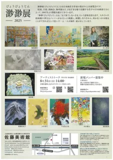 Byoubyou Exhibition Artist Talk