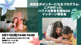 Report meeting on Nia's internship at a youth support NGO in Hawaii