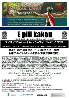 Epirikako Japan 2025