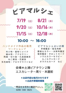 ピアマルシェ（9月）