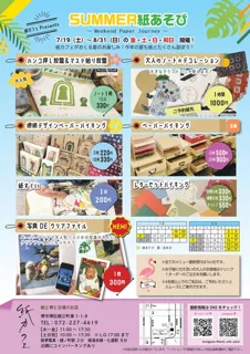 Paper Cafe 'SUMMER Paper Fun'