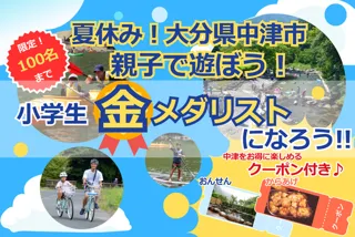 Become a Gold Medalist this Summer at Nakatsu Yabakei!