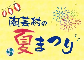 Summer Festival at Pottery Village