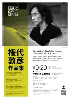 MUSIC DAY SERIES "Atsuhiko Gonda Works Collection"