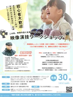 Movie Acting Experience Workshop 2025
