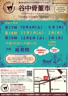 谷中骨董市