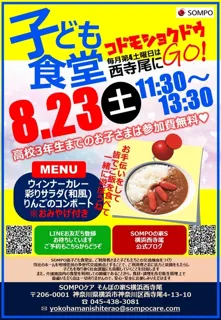 子ども食堂にカレーを食べに来ませんか？