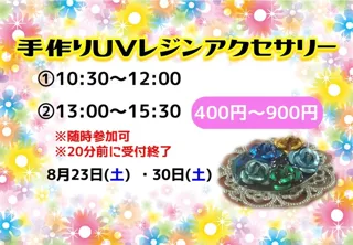 手作りUVレジンアクセサリー（8月）