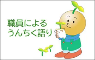 職員による植物うんちく語り2026「植物と文化史」