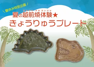 Summer Echizen Pottery Experience: Dinosaur Plate