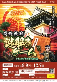 Okazaki Sengoku Mystery Solving Game: Time Capsule and Prophecy Book