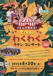 Summer Vacation Exciting Latin Concert