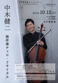 Kenji Nakagi Unaccompanied Cello Recital