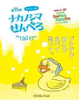 第15回ナカノシマせんべろ