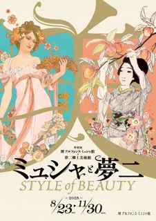 Special Exhibition 'Mucha and Yumeji: STYLE of BEAUTY'