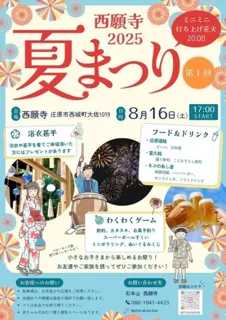 1st Nishigenji 2025 Summer Festival